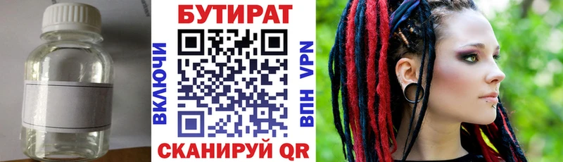 где найти   Минеральные Воды  Бутират Butirat 