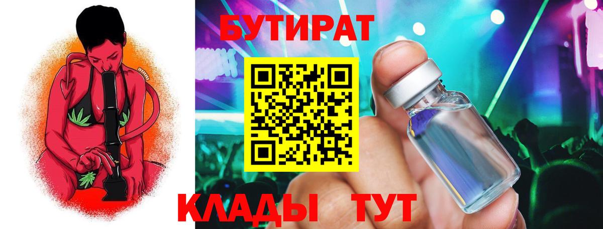 БУТИРАТ вода Минеральные Воды