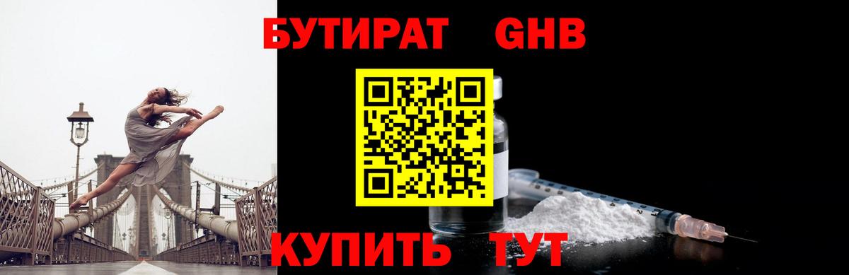 Бутират вода  Вход с VPN  Минеральные Воды 