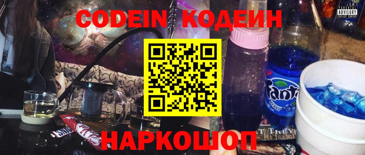 Кодеиновый сироп Lean Purple Drank  Вход с VPN  Минеральные Воды 
