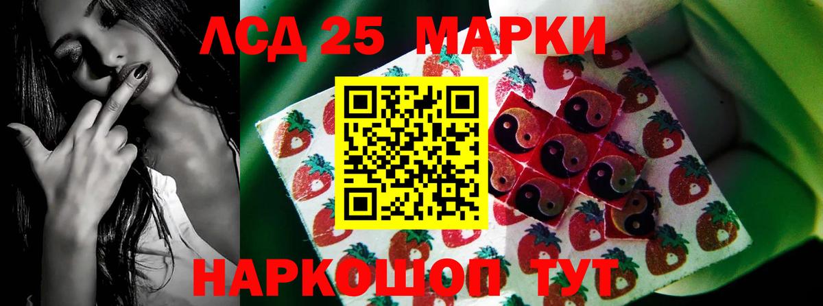 LSD-25 экстази кислота Минеральные Воды